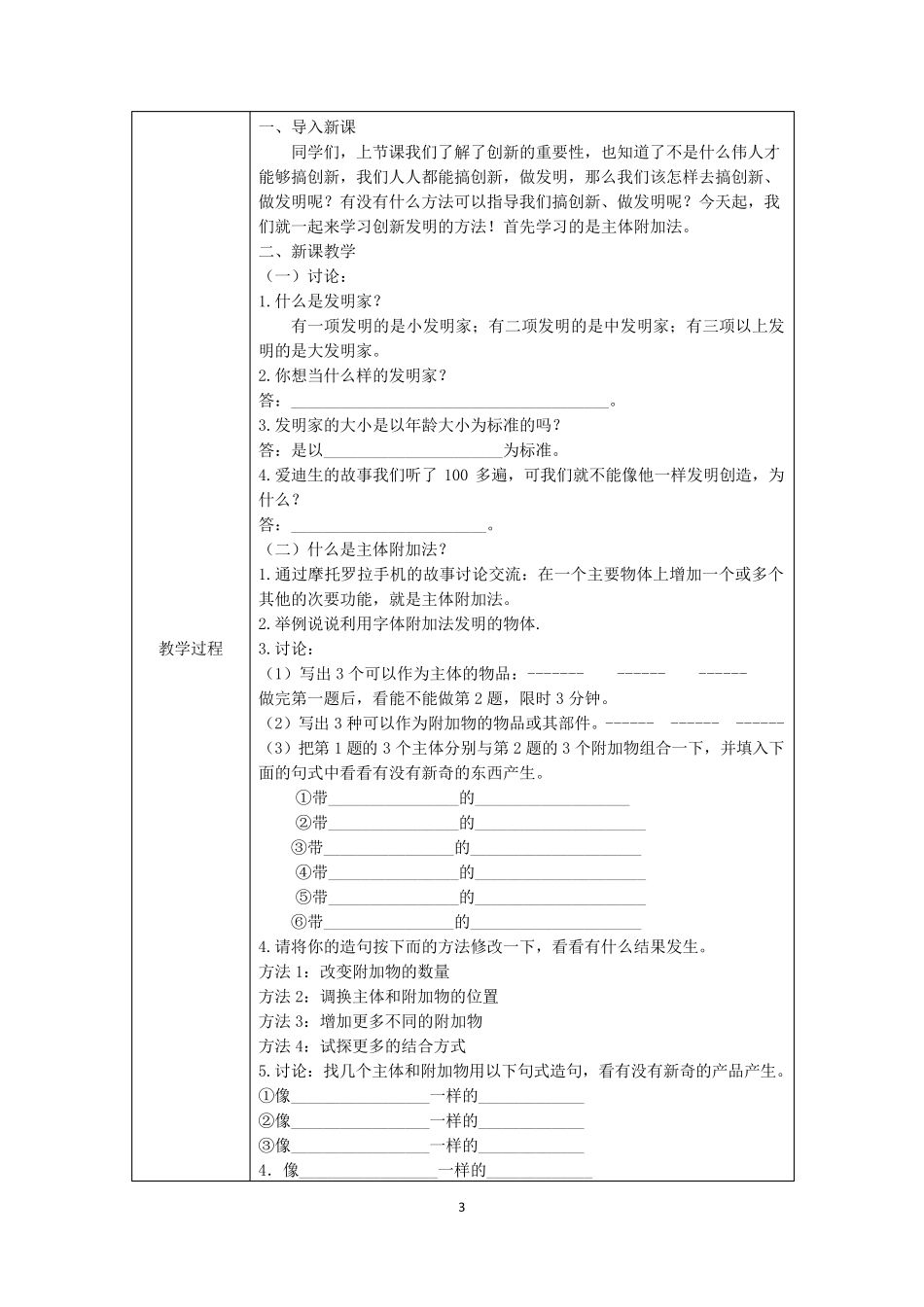 创新发明教学设计_第3页