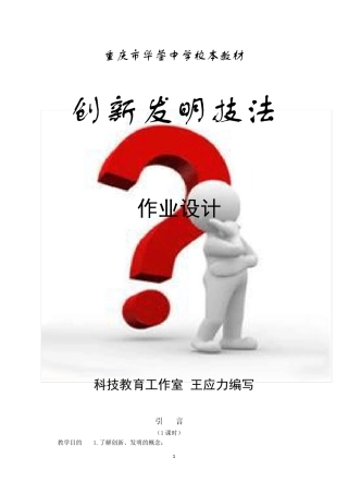 创新发明教学设计