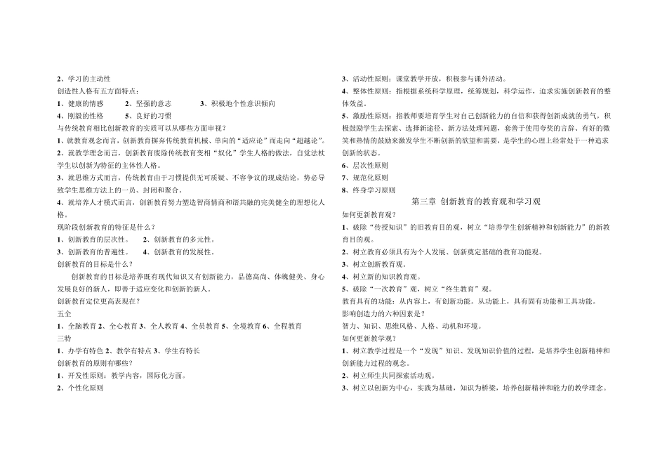 创新和创新教育学(江西自考加考课程)_第2页