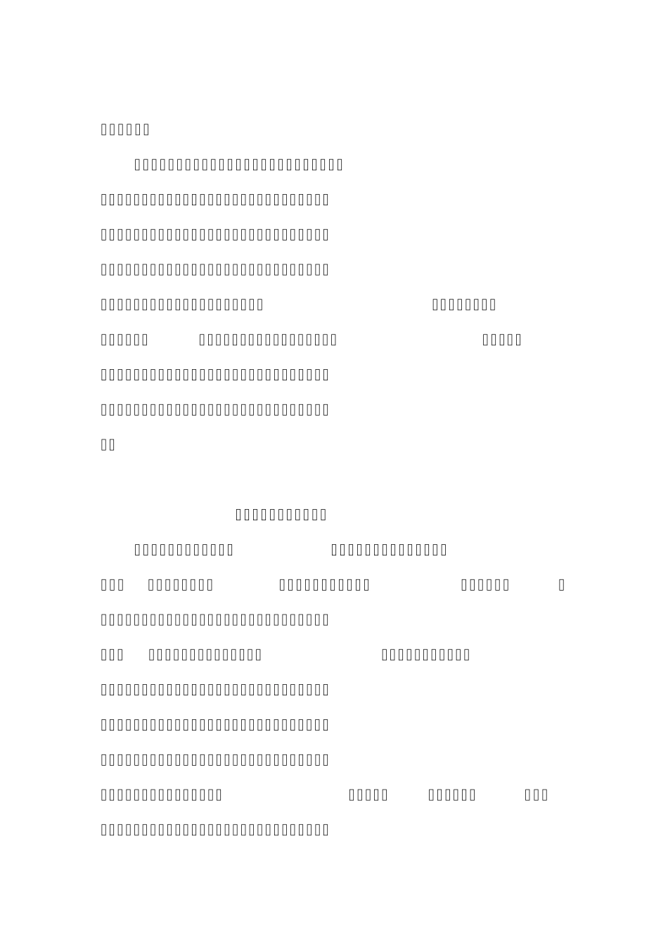 创新四大文化铸就卓越品质_第2页