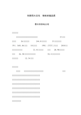 创新四大文化铸就卓越品质
