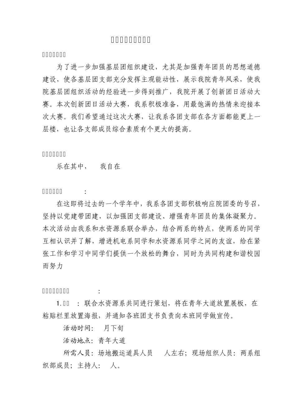 创新团日活动策划书_第2页