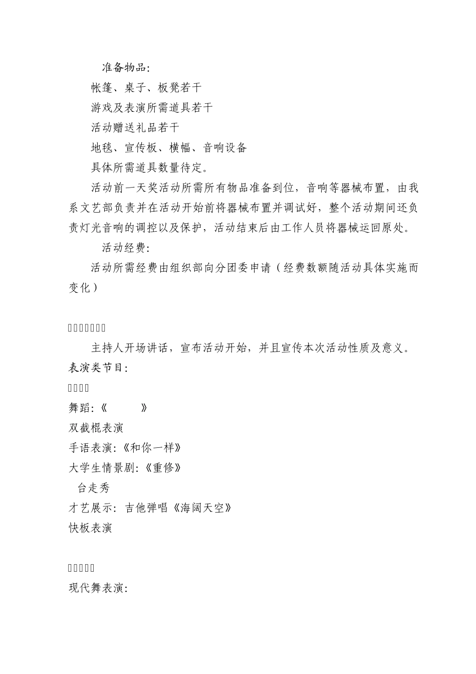 创新团日活动策划书_第3页