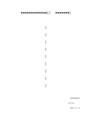 创新团日活动策划书