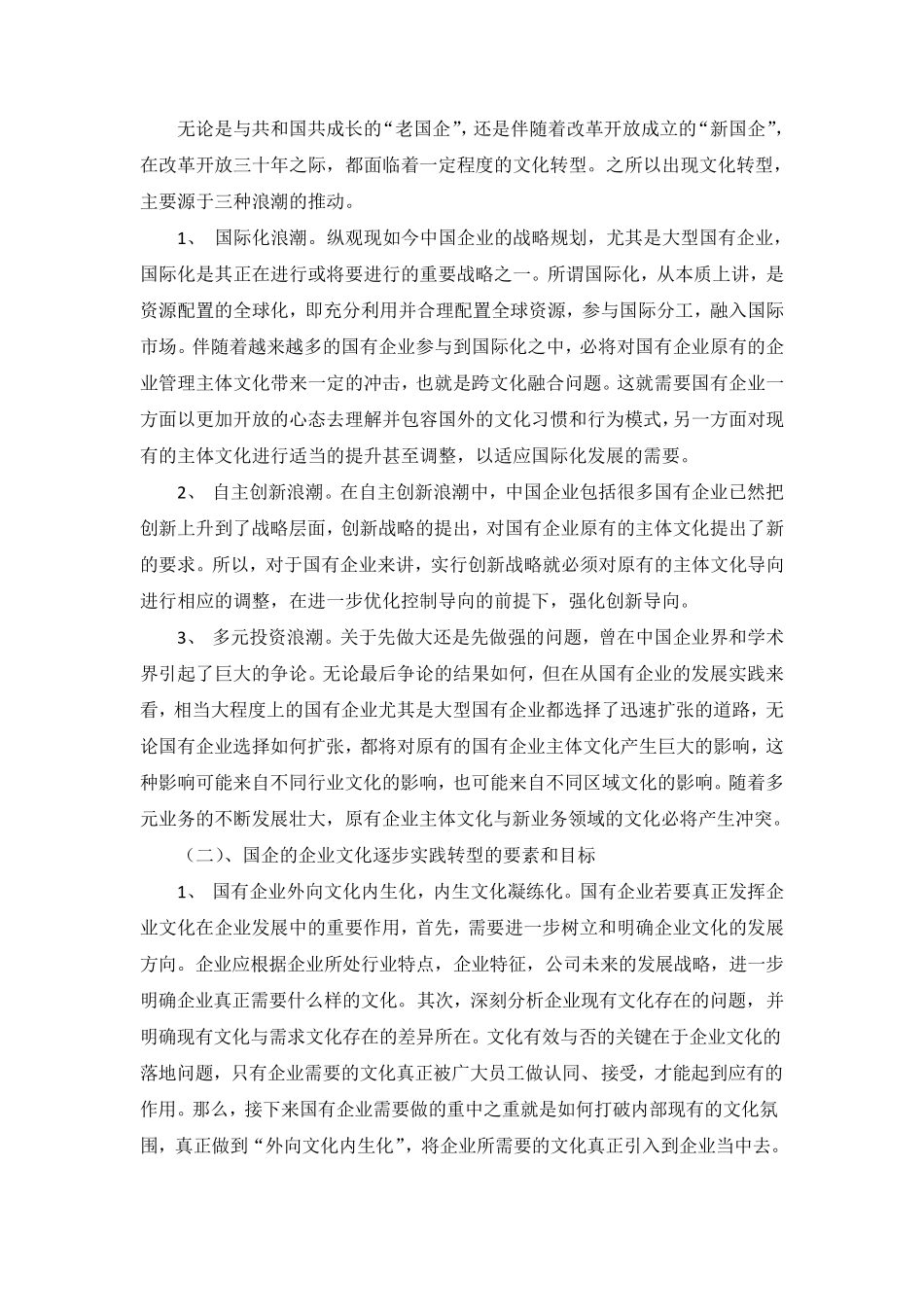 创新国有企业管理制度_第2页