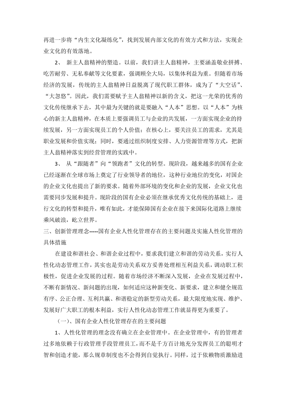 创新国有企业管理制度_第3页