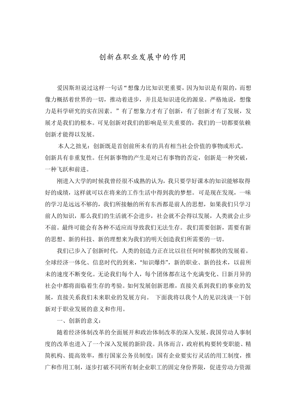 创新在职业发展中的意义_第1页