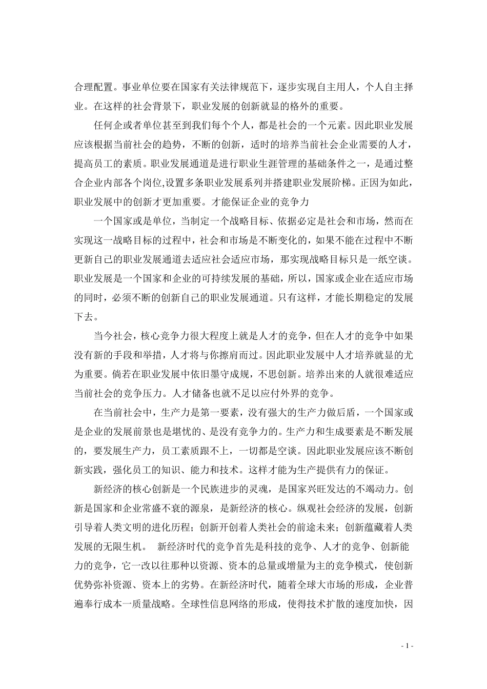 创新在职业发展中的意义_第2页