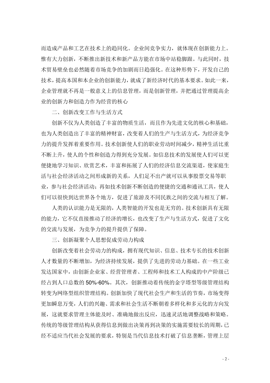 创新在职业发展中的意义_第3页