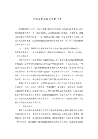 创新在职业发展中的意义