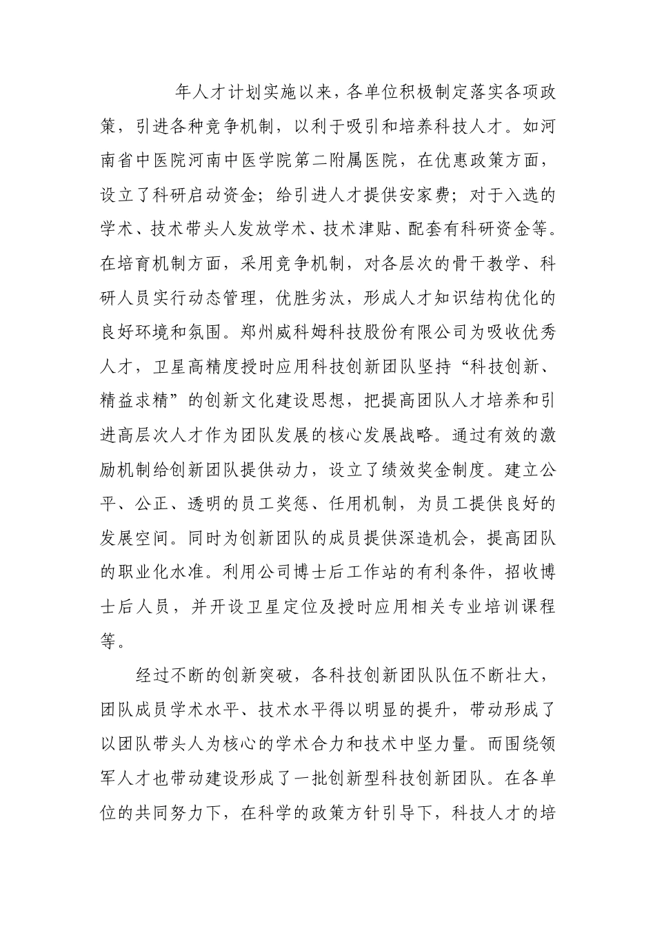 创新型人才培育计划中期评估报告(2010.11.5)_第3页