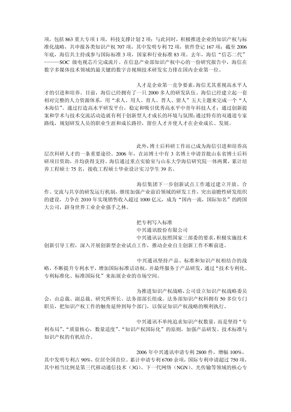 创新型企业试点工作会议大会交流发言摘编_第3页