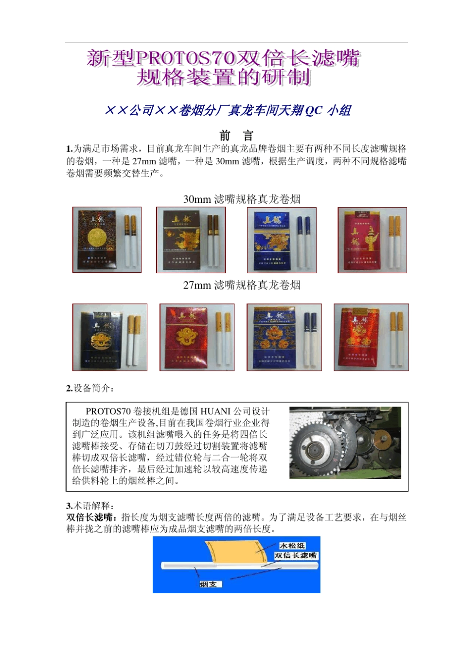 创新型QC小组案例_第1页