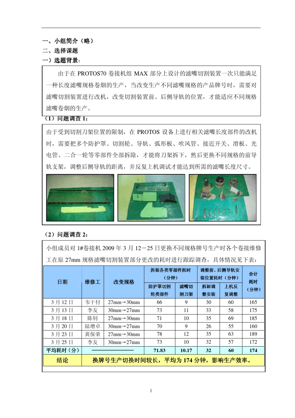 创新型QC小组案例_第2页