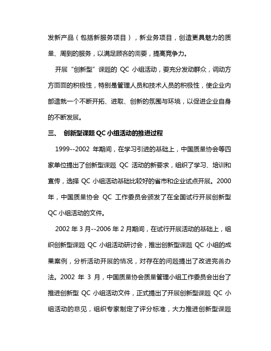 创新型”课题QC小组活动程序及案例分析_第2页