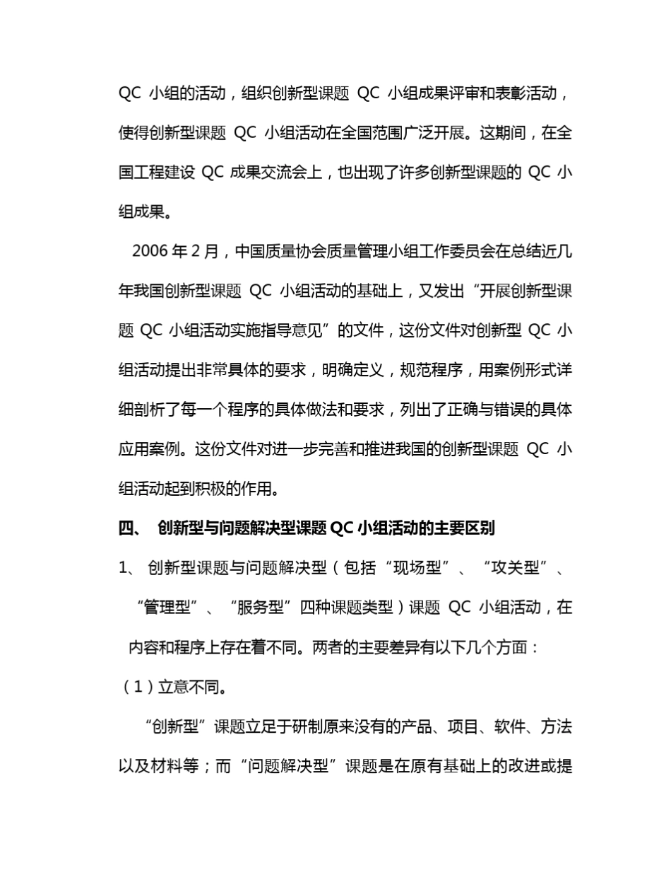 创新型”课题QC小组活动程序及案例分析_第3页