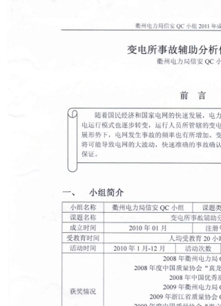 创新型QC优秀案例