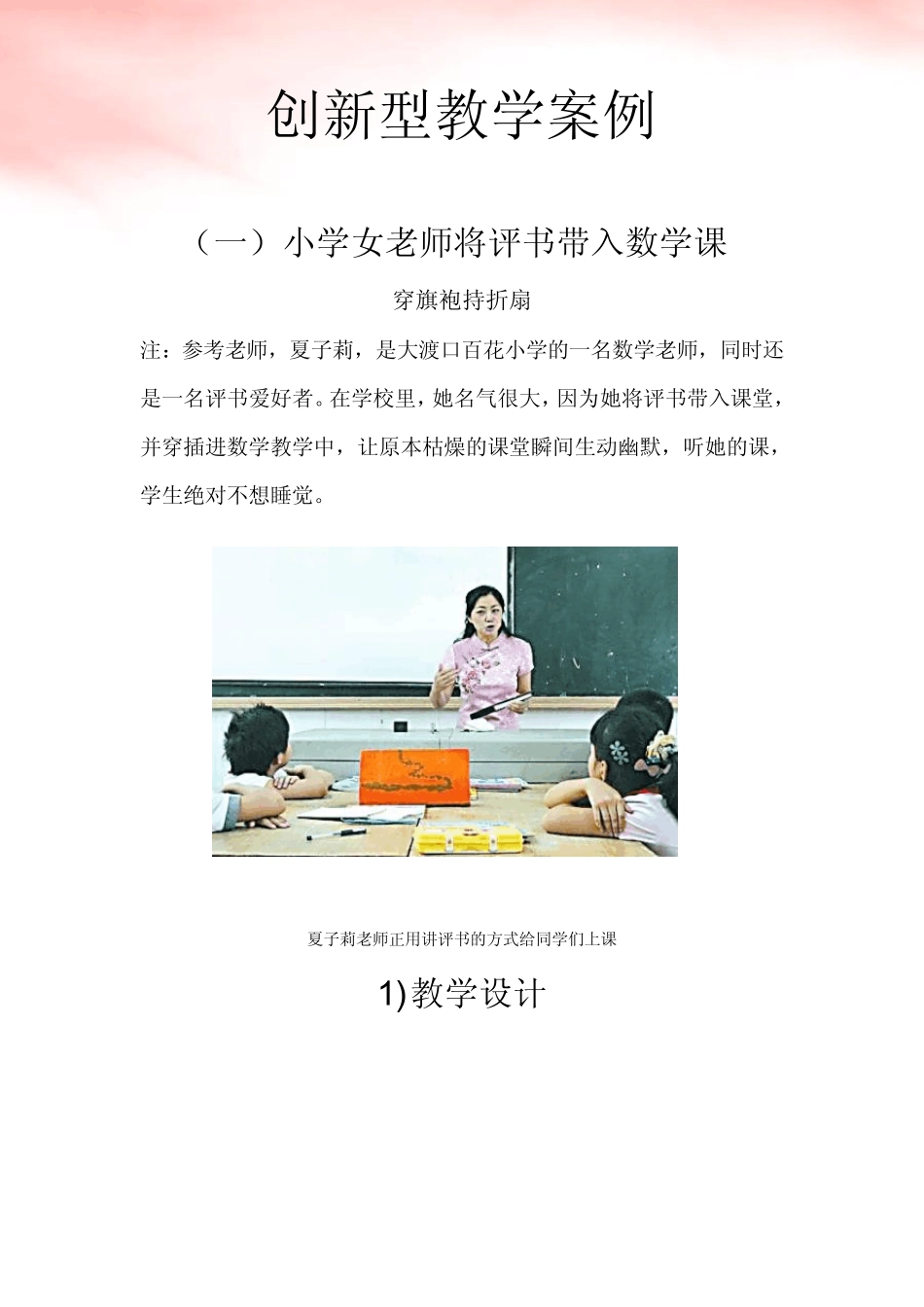 创新型教学案例_第1页
