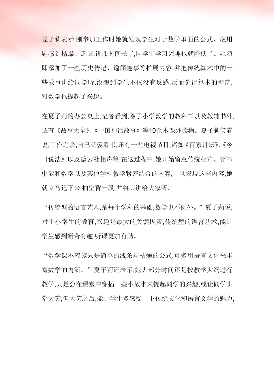 创新型教学案例_第2页