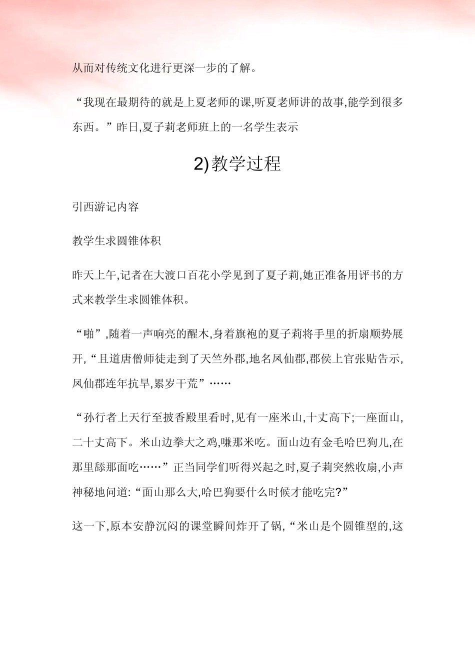 创新型教学案例_第3页