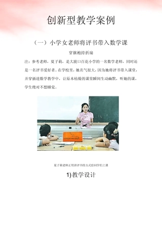 创新型教学案例