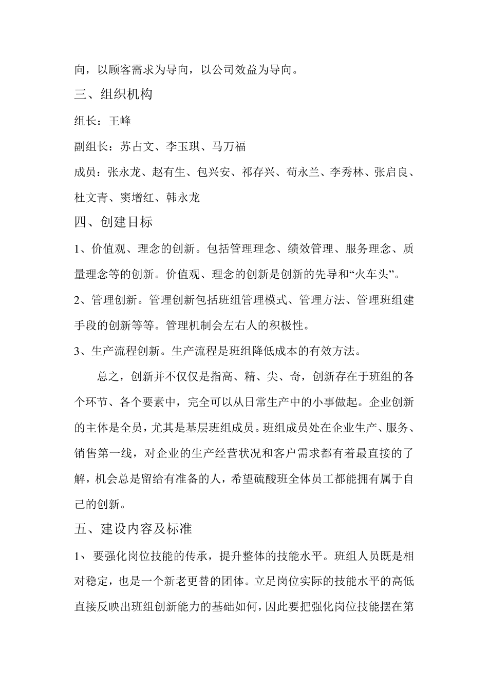 创新型班组建设实施方案_第2页