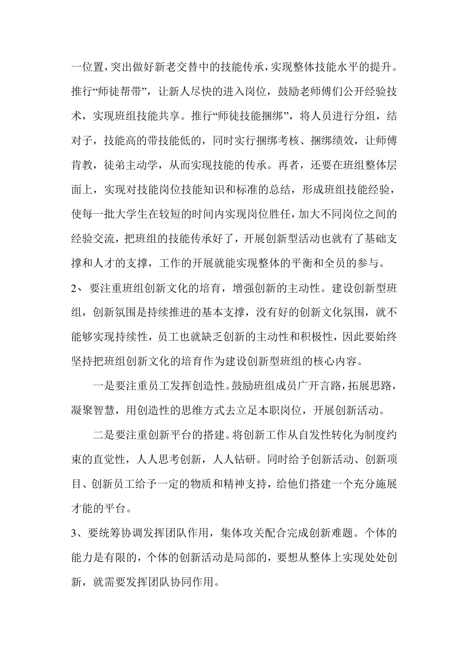 创新型班组建设实施方案_第3页