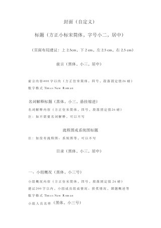 创新型课题QC小组成果报告模板