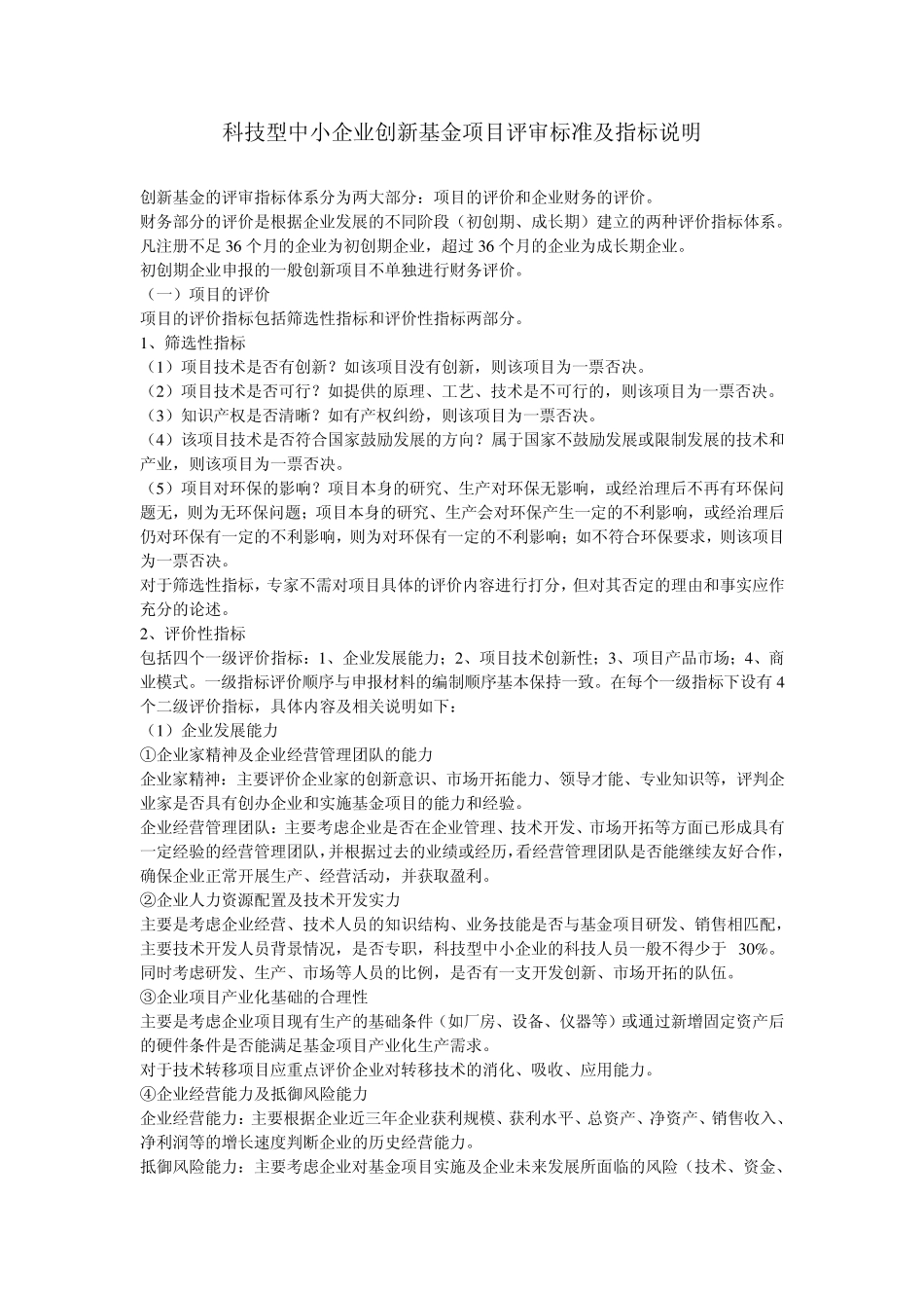 创新基金评分标准_第1页