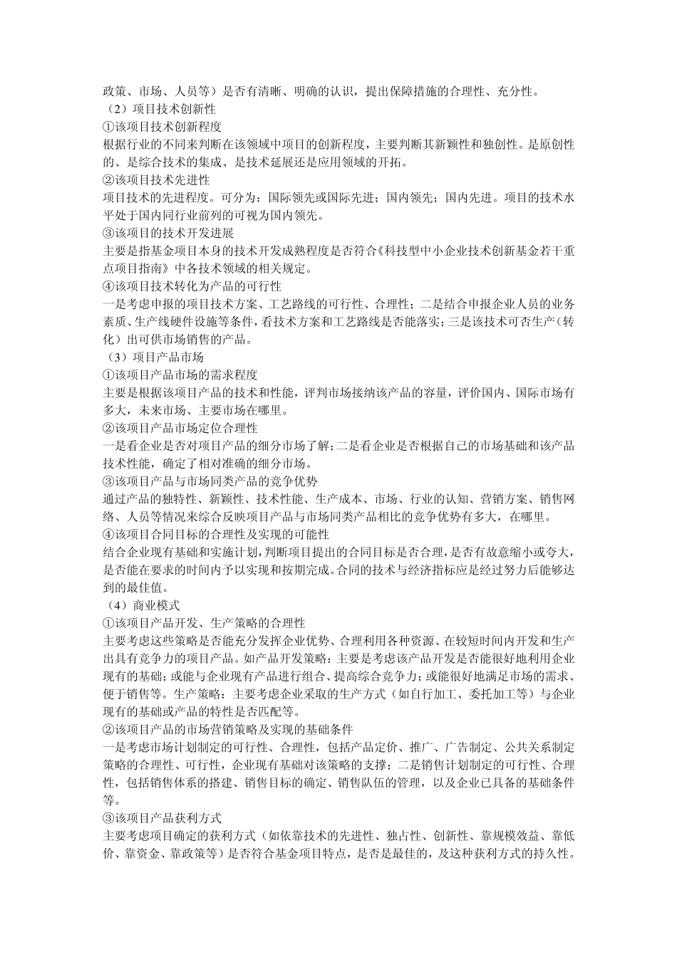 创新基金评分标准_第2页