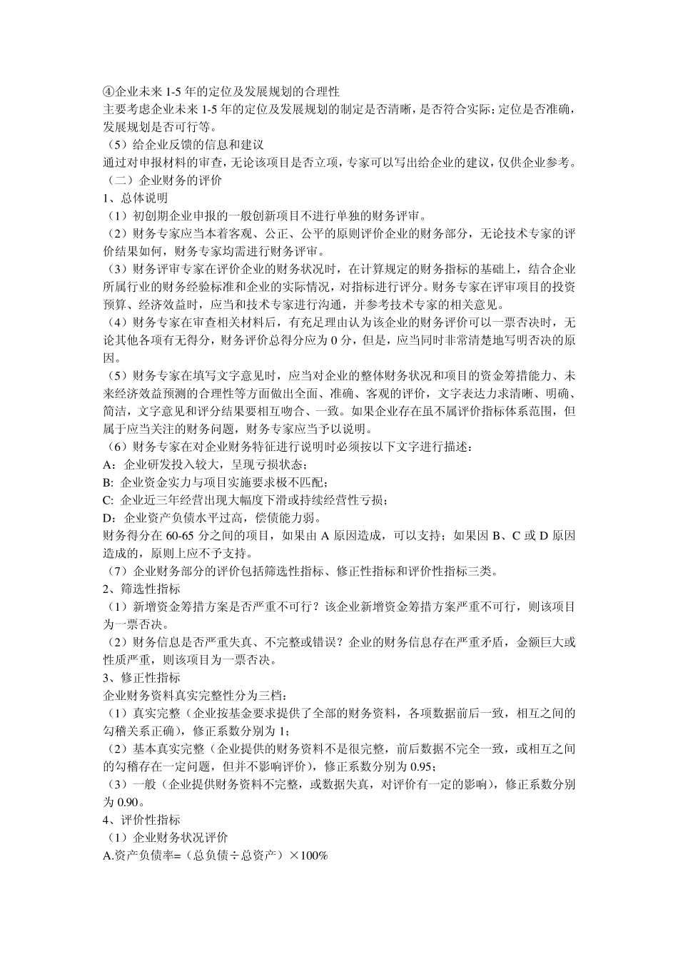 创新基金评分标准_第3页