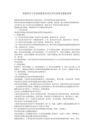 创新基金评分标准