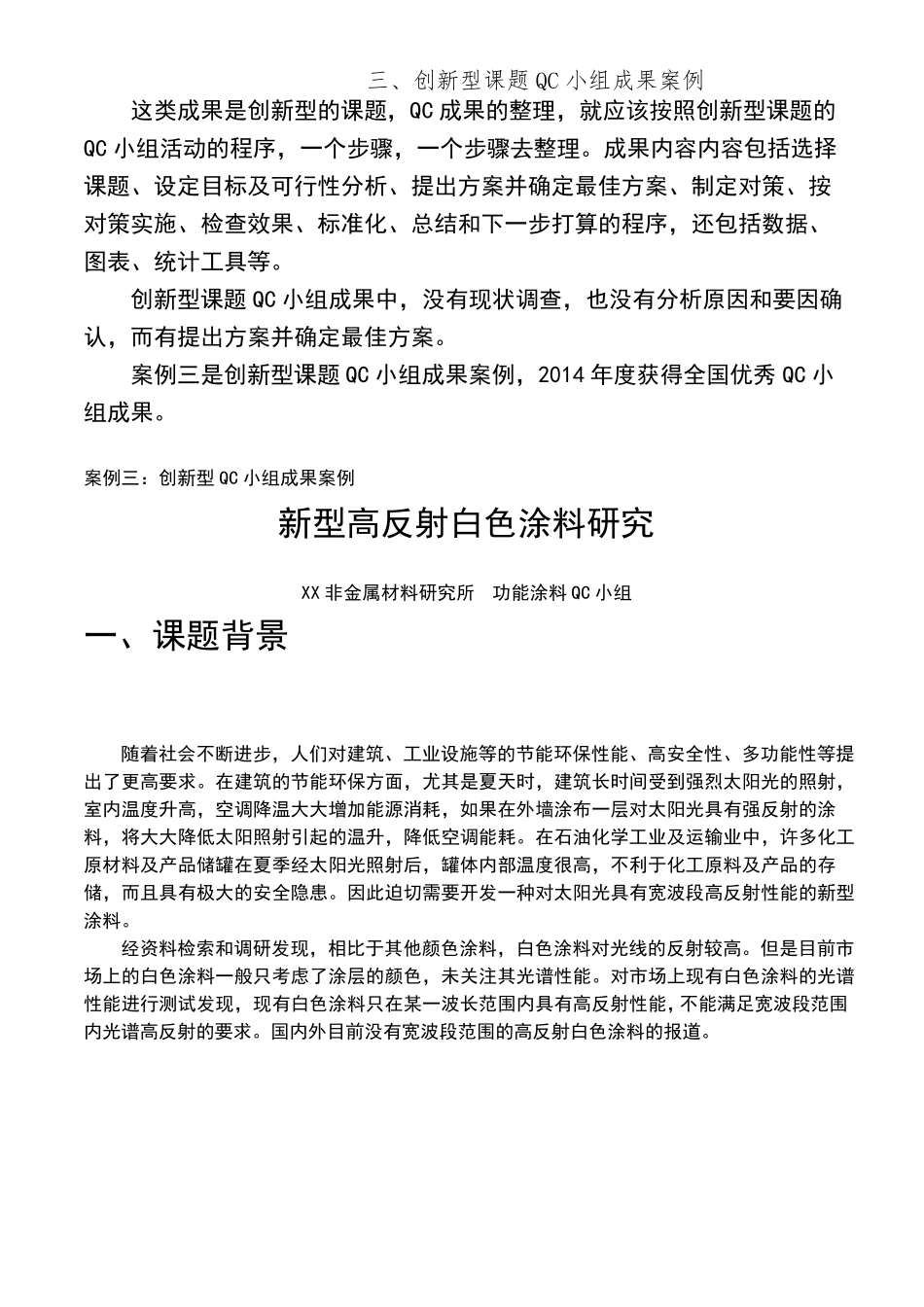 创新型课题QC小组成果案例_第2页