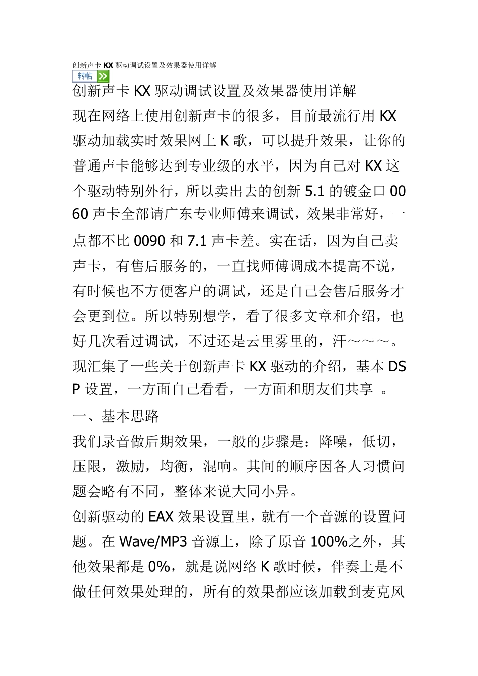 创新声卡KX驱动调试设置及效果器使用详解_第1页
