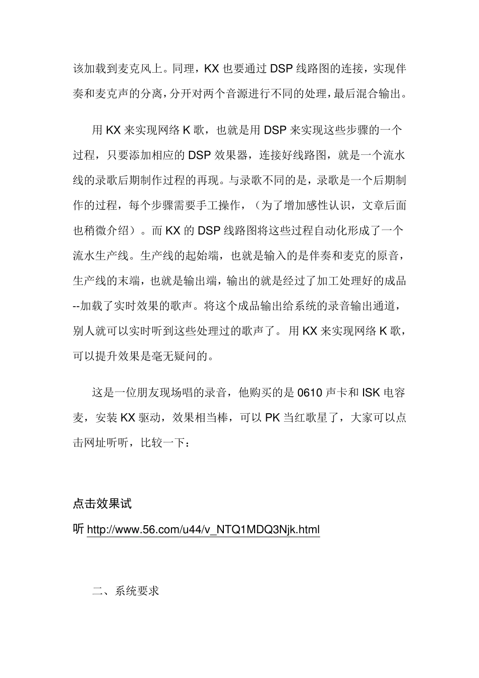 创新声卡KX驱动调试设置及效果器所有使用教程_第2页