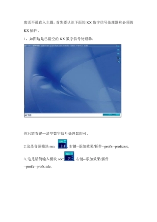 创新声卡调试KX连线图