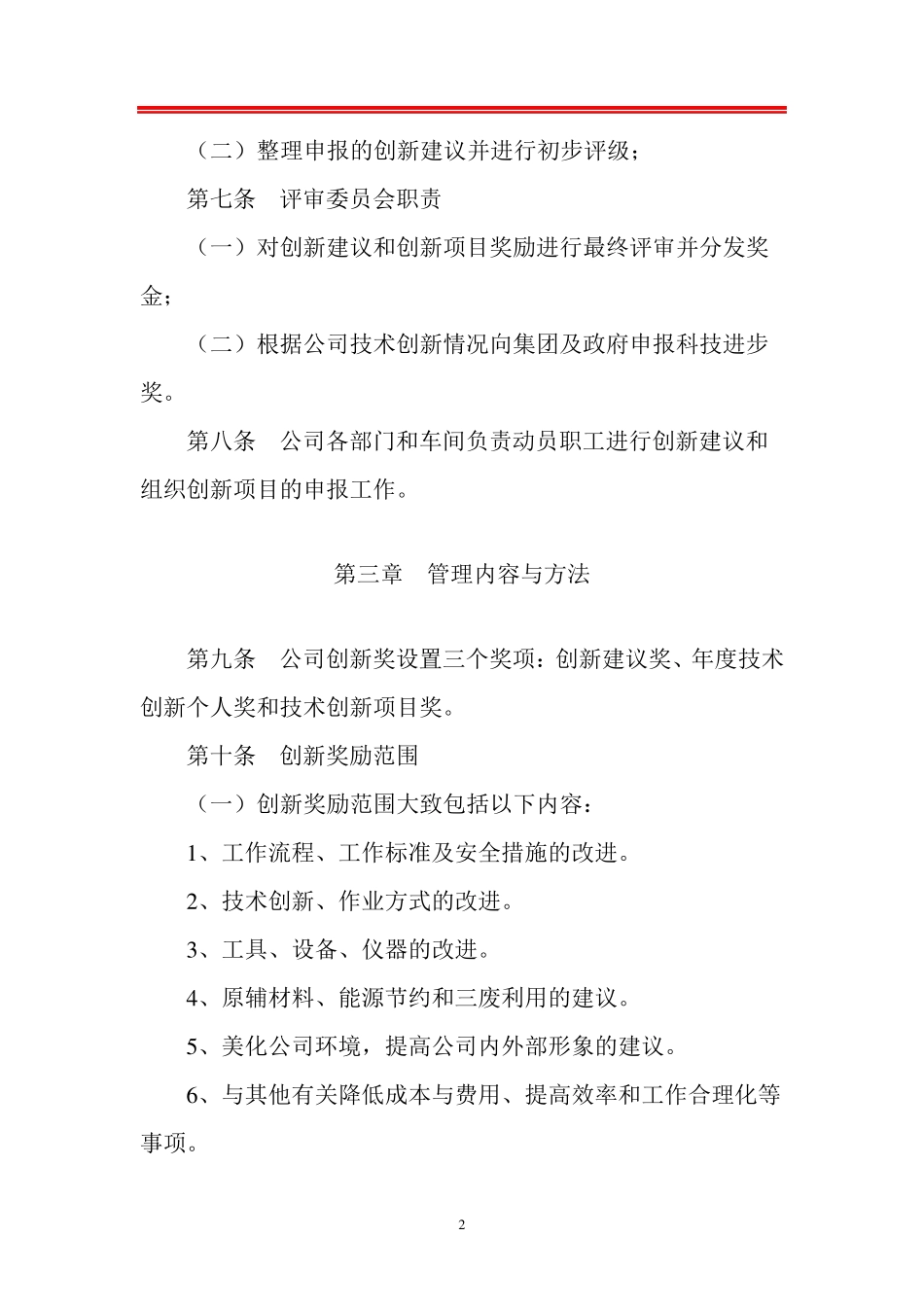 创新奖励办法_第2页
