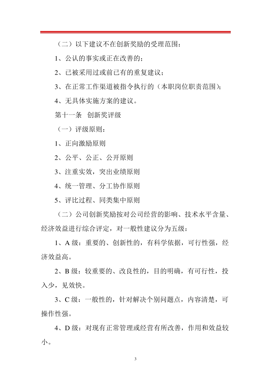创新奖励办法_第3页
