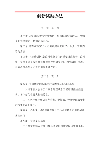 创新奖励办法