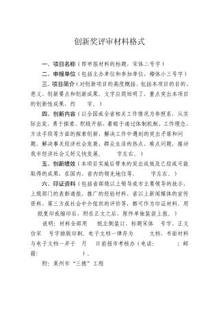 创新奖评审材料格式