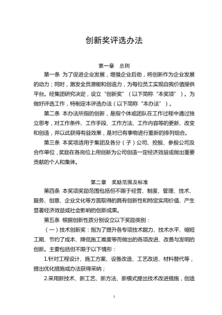 创新奖评选办法