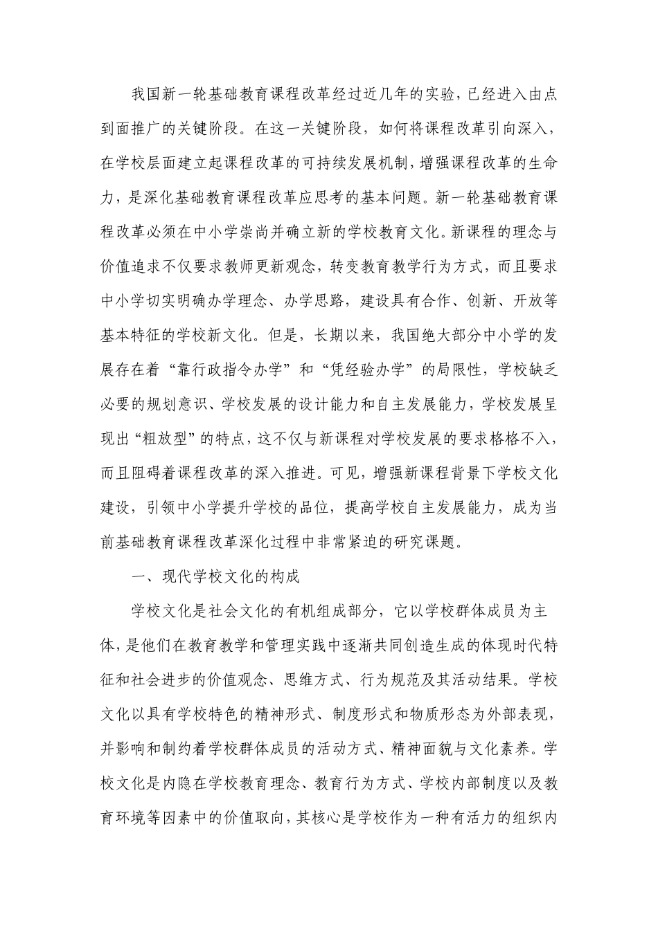 创新学校文化,提升教育品格_第2页