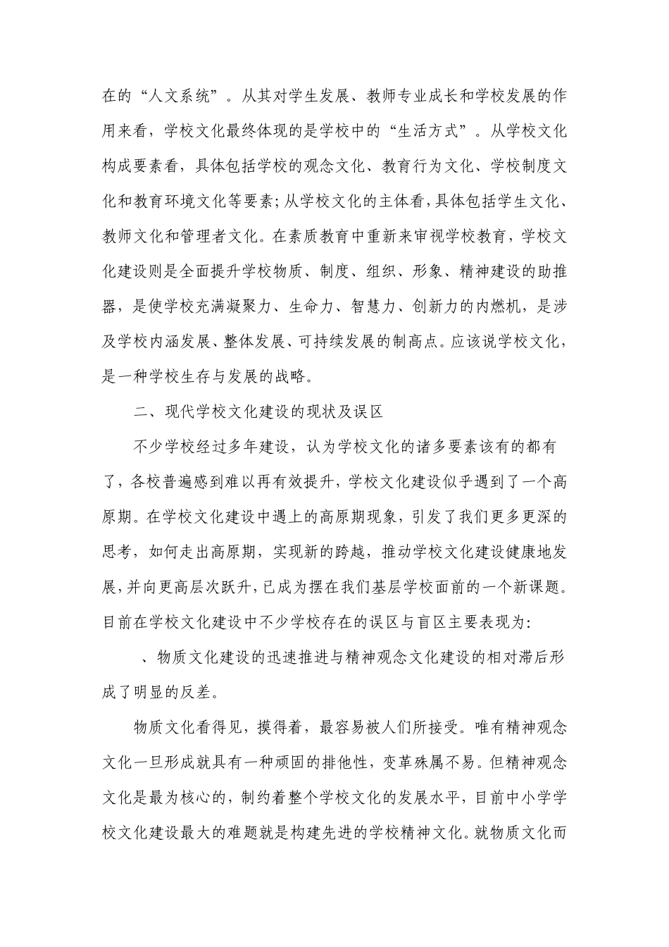 创新学校文化,提升教育品格_第3页