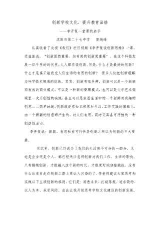 创新学校文化,提升教育品格