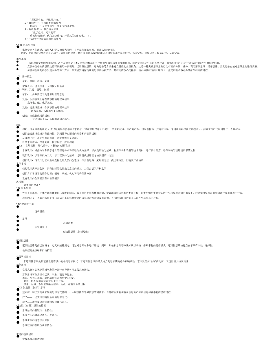 创新学考试重点3_第3页
