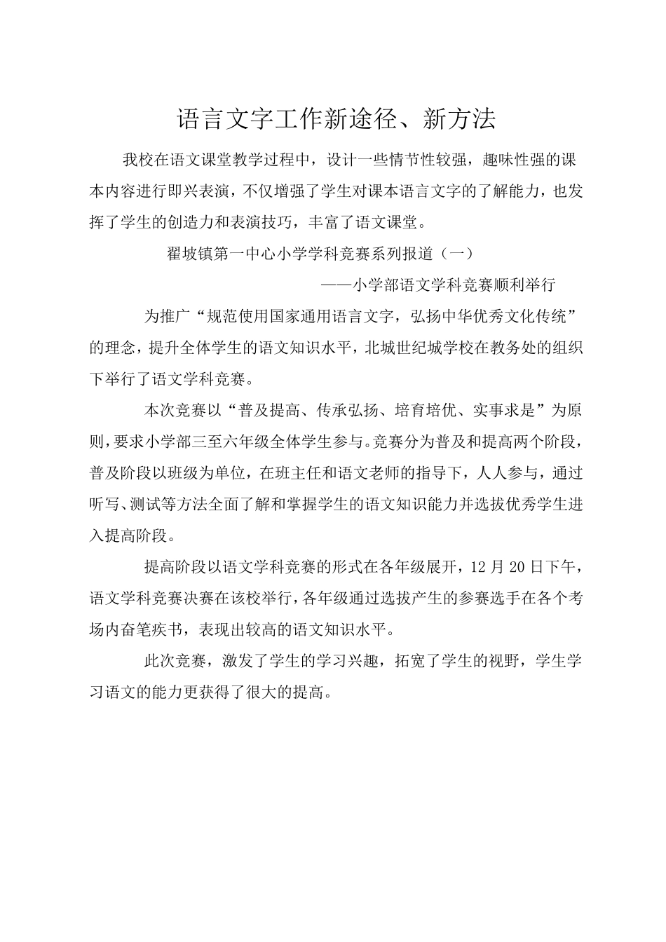 创新实践学校语言工作新途径新方法_第1页