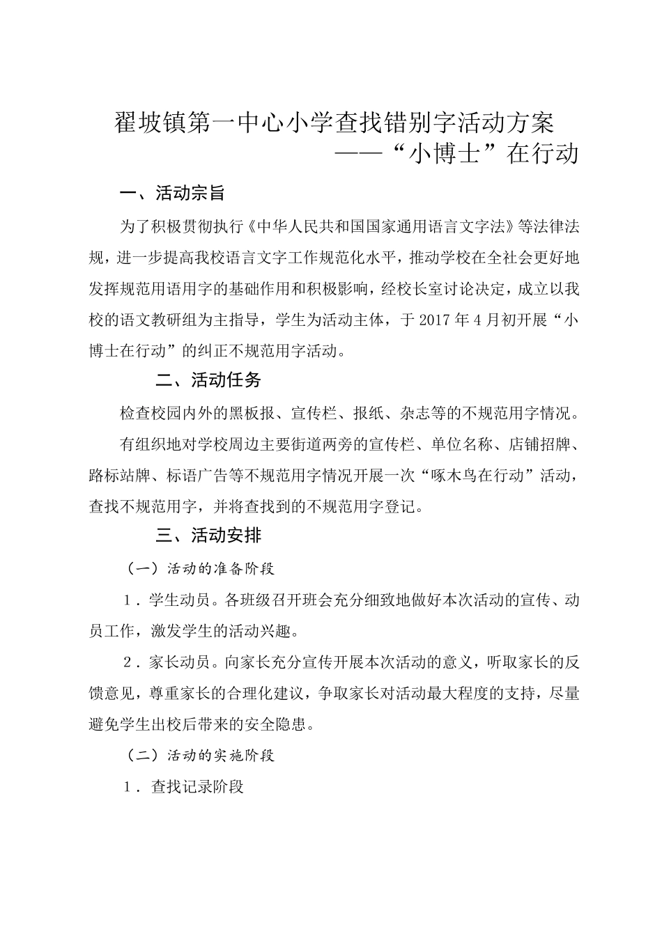 创新实践学校语言工作新途径新方法_第2页