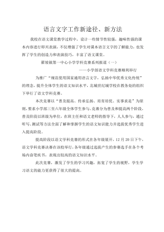 创新实践学校语言工作新途径新方法