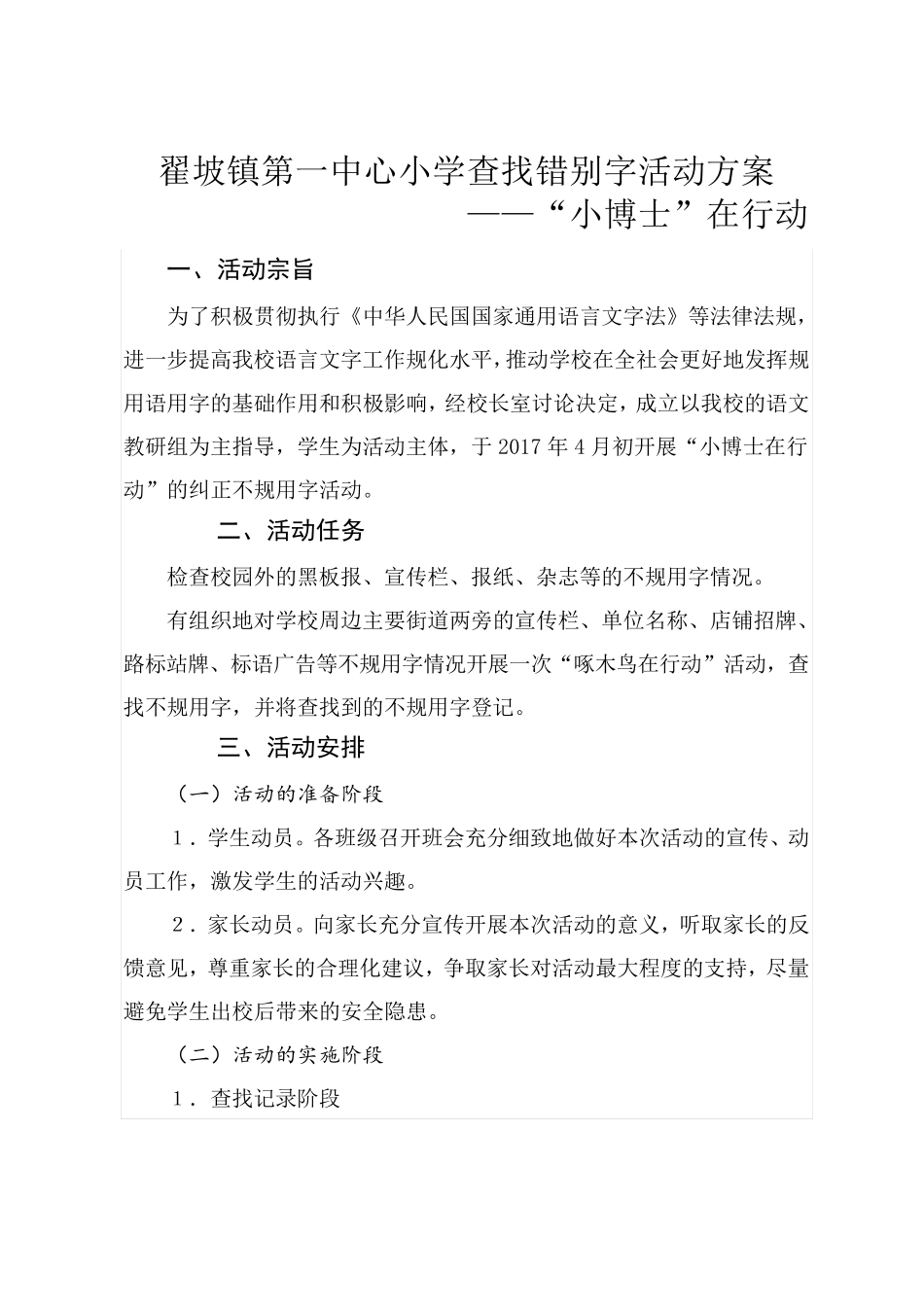 创新实践——学校语言工作新途径、新方法_第2页