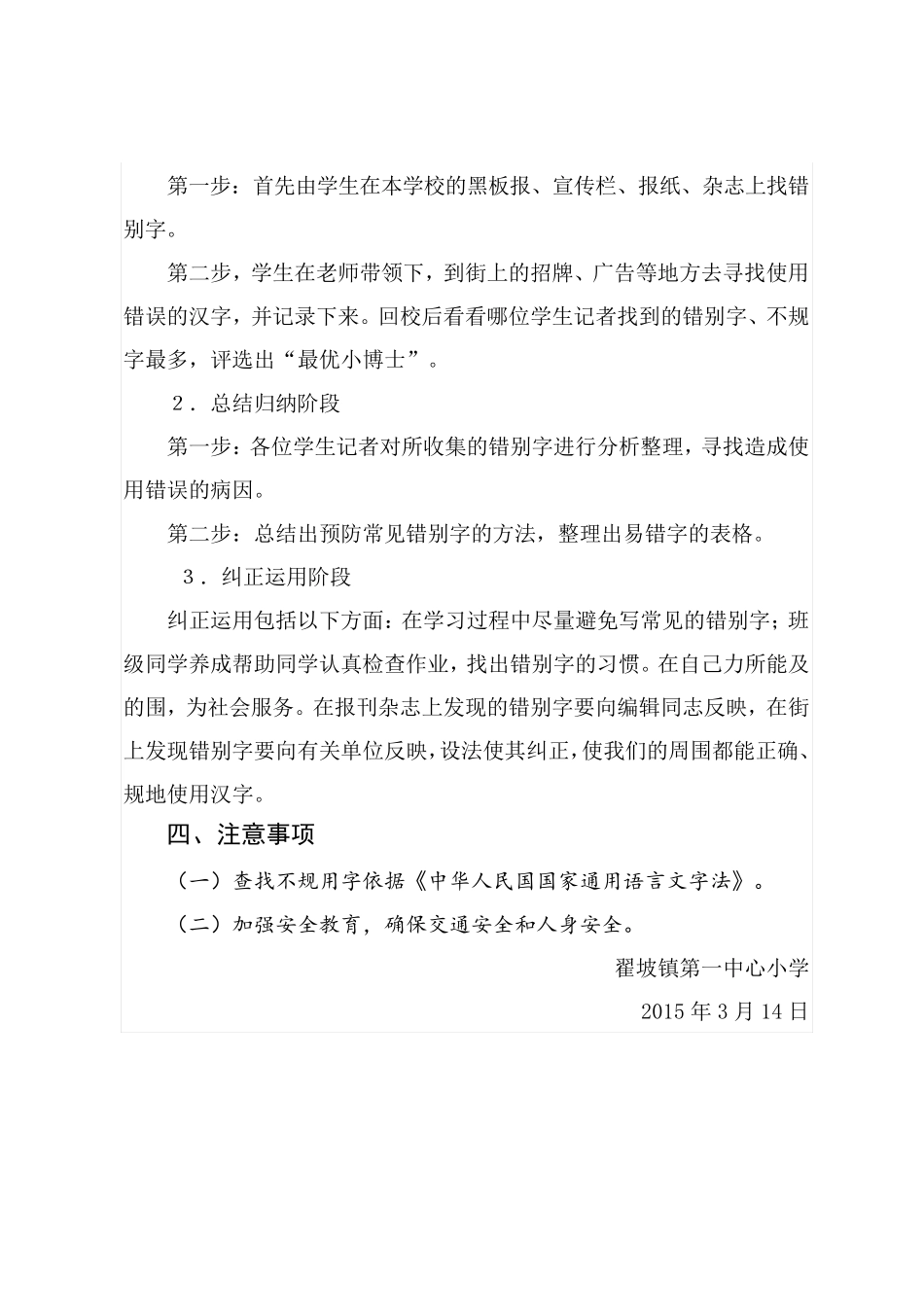 创新实践——学校语言工作新途径、新方法_第3页